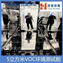 3立方米建筑工程室内VOC甲醛释放量测试舱