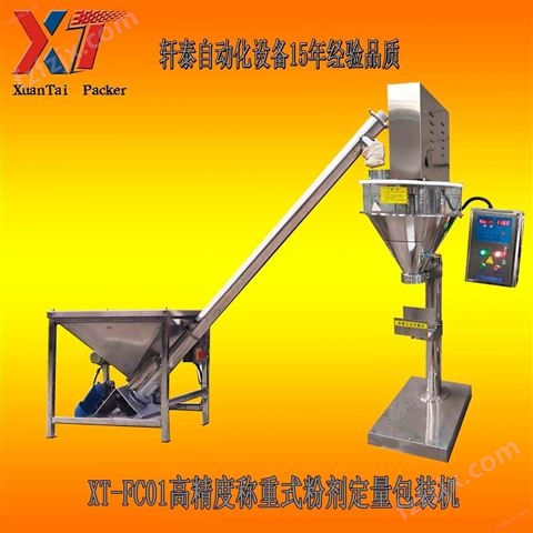 轩泰厂家直供杭州粉剂定量包装机颗粒定量包装机15年品质专注生产研发。