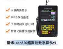 leeb520超声波数字探伤仪
